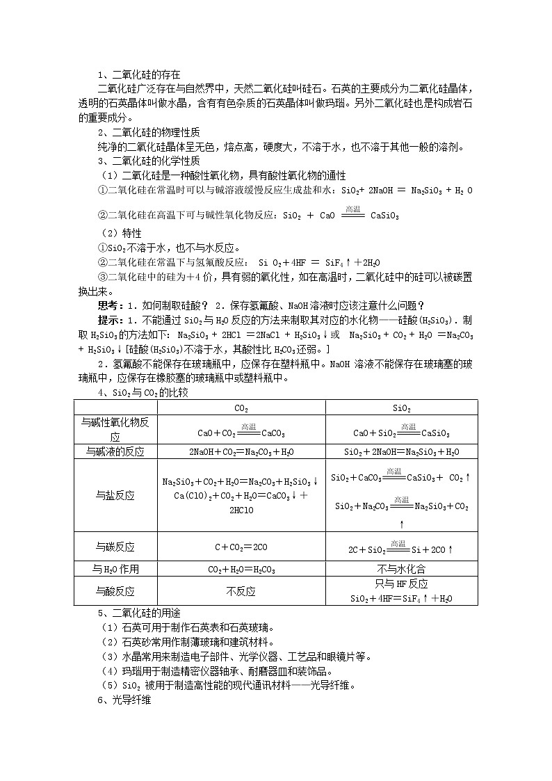 高考化学知识点复习教案10第2页