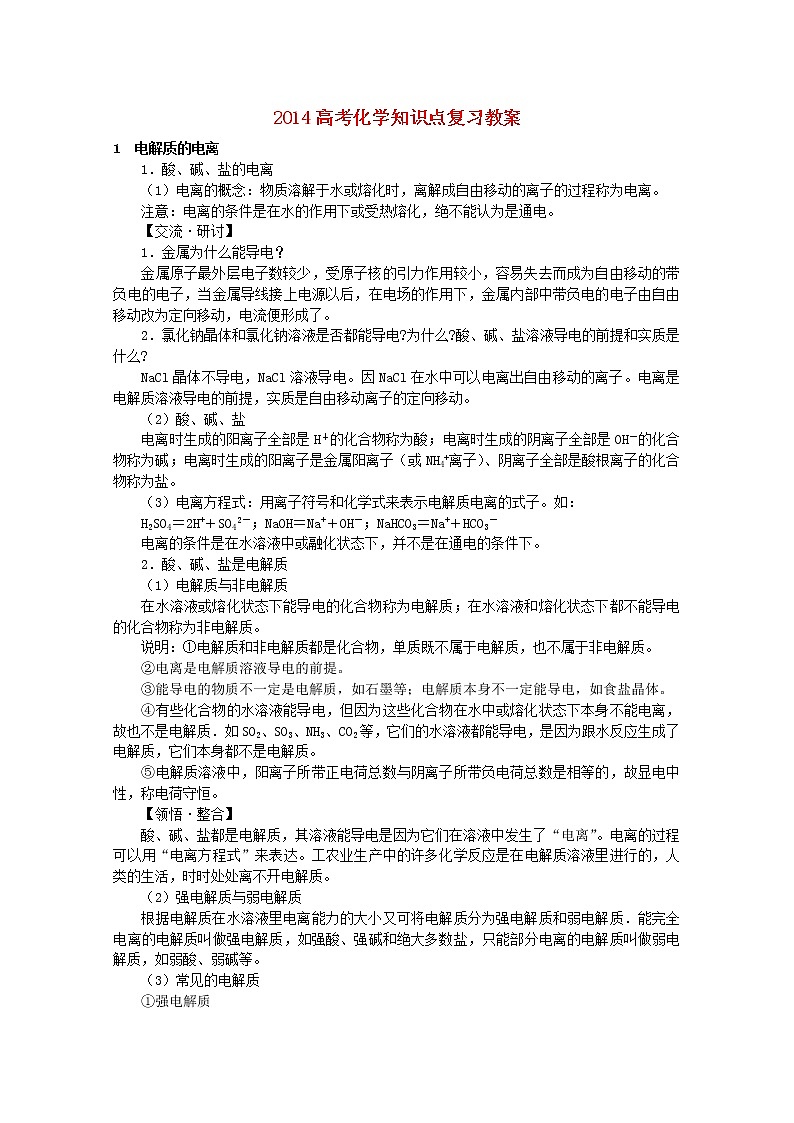 高考化学知识点复习教案801