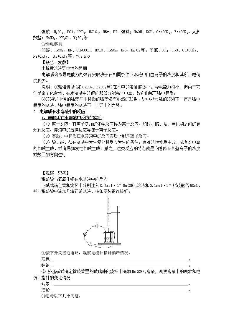 高考化学知识点复习教案802