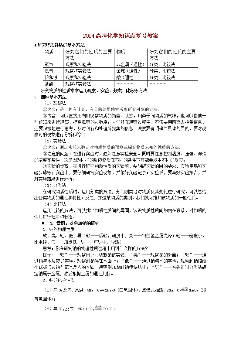 高考化学知识点复习教案9第1页