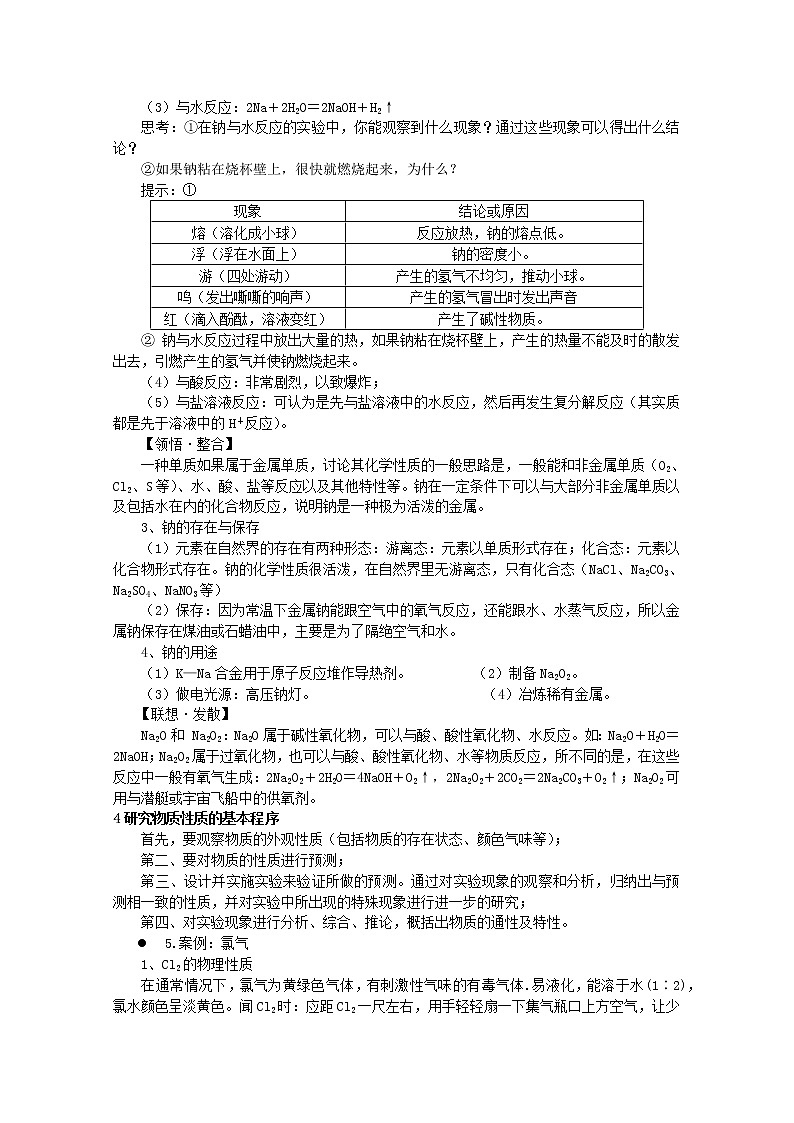高考化学知识点复习教案9第2页