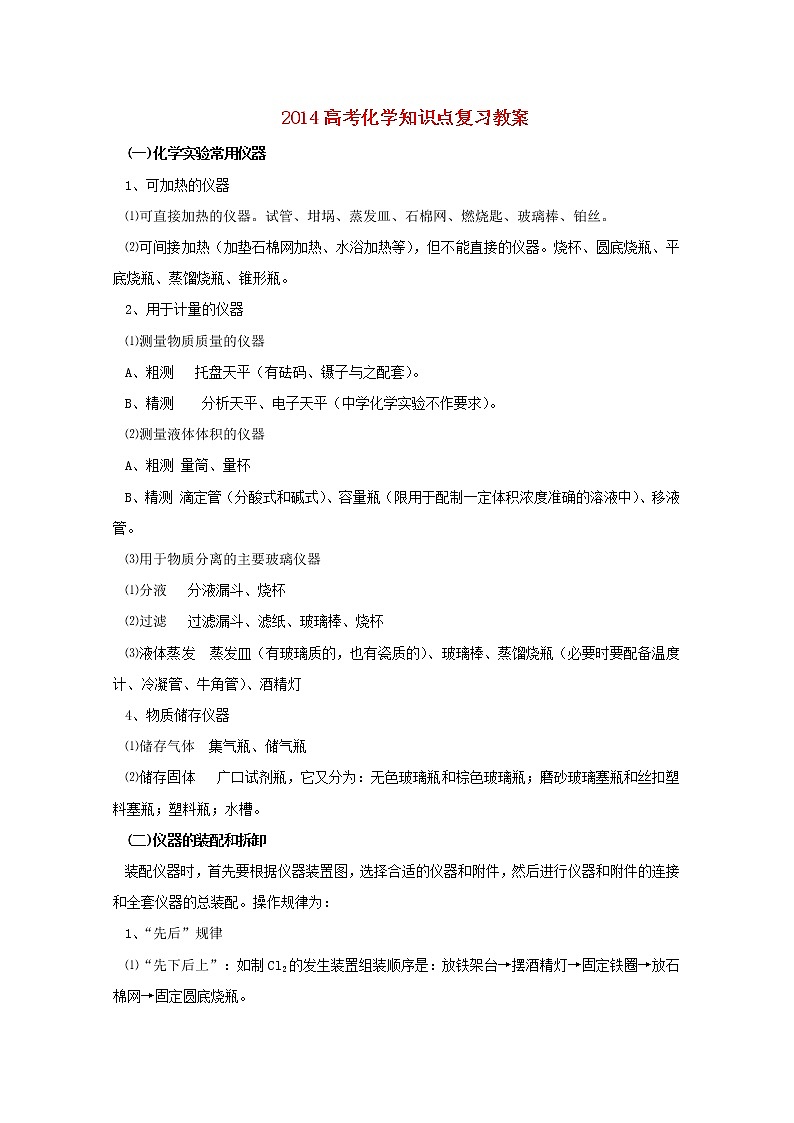高考化学知识点复习教案1401