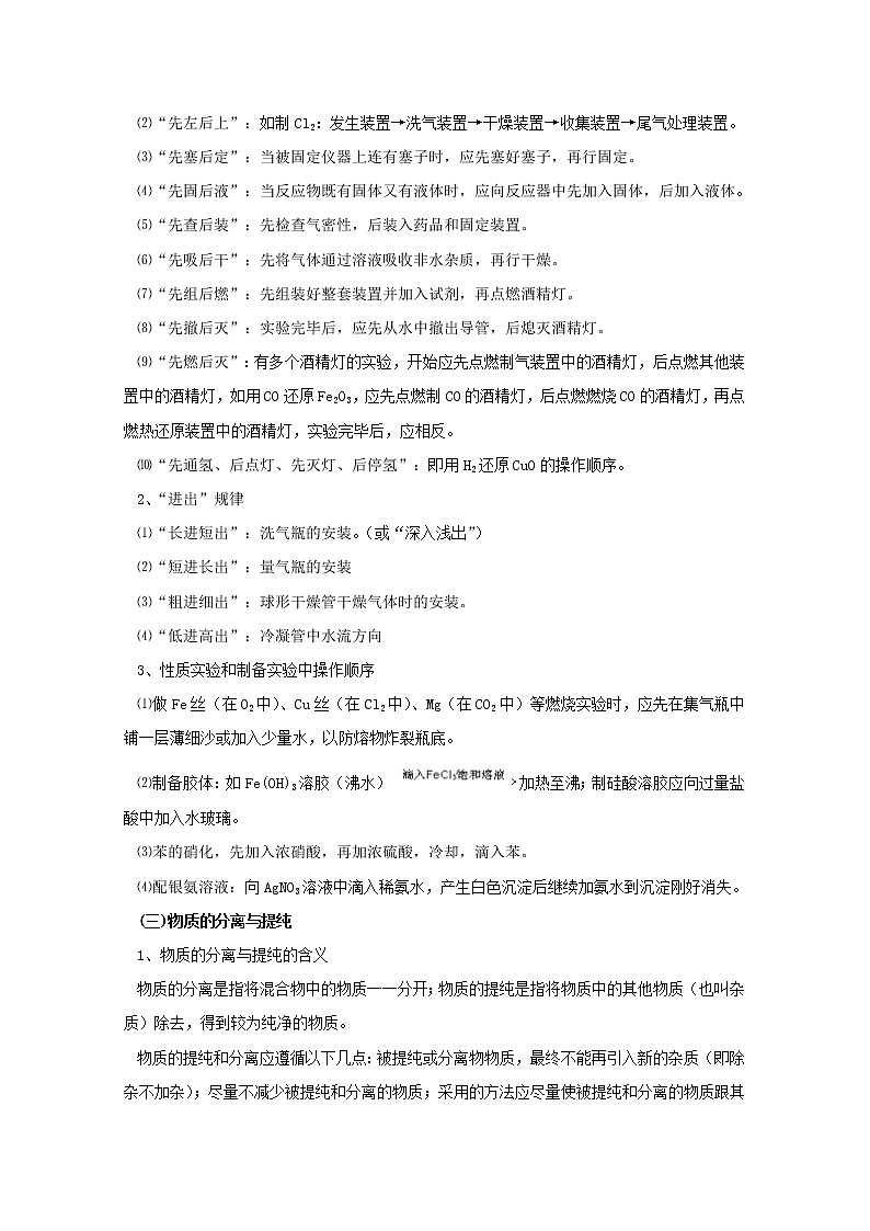 高考化学知识点复习教案1402