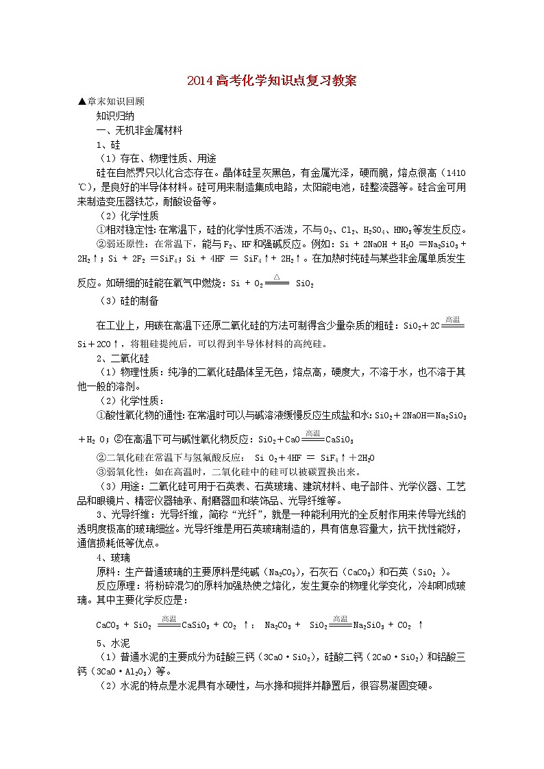 高考化学知识点复习教案1第1页