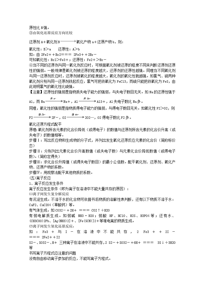 高考化学知识点复习教案1303