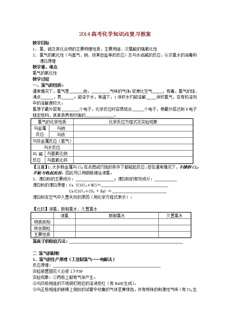 高考化学知识点复习教案1801
