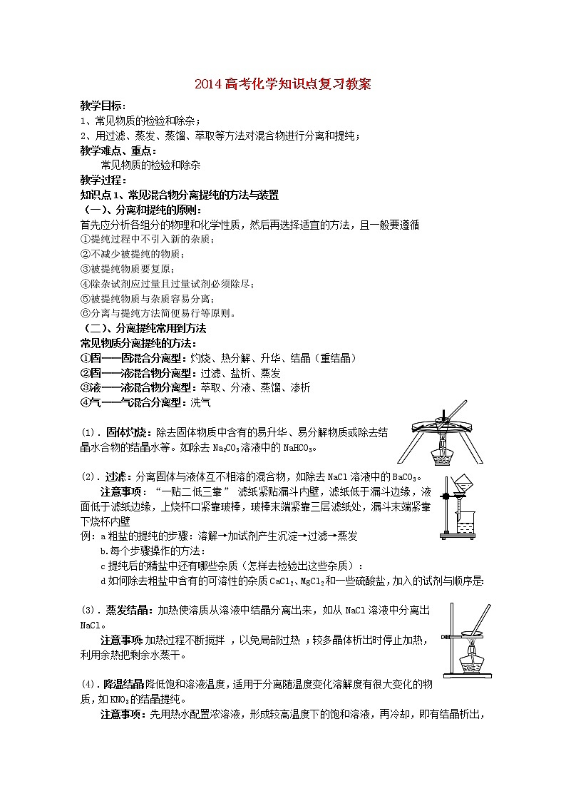 高考化学知识点复习教案1701