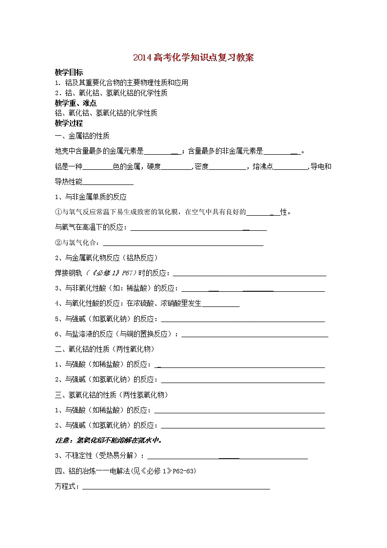 高考化学知识点复习教案1901