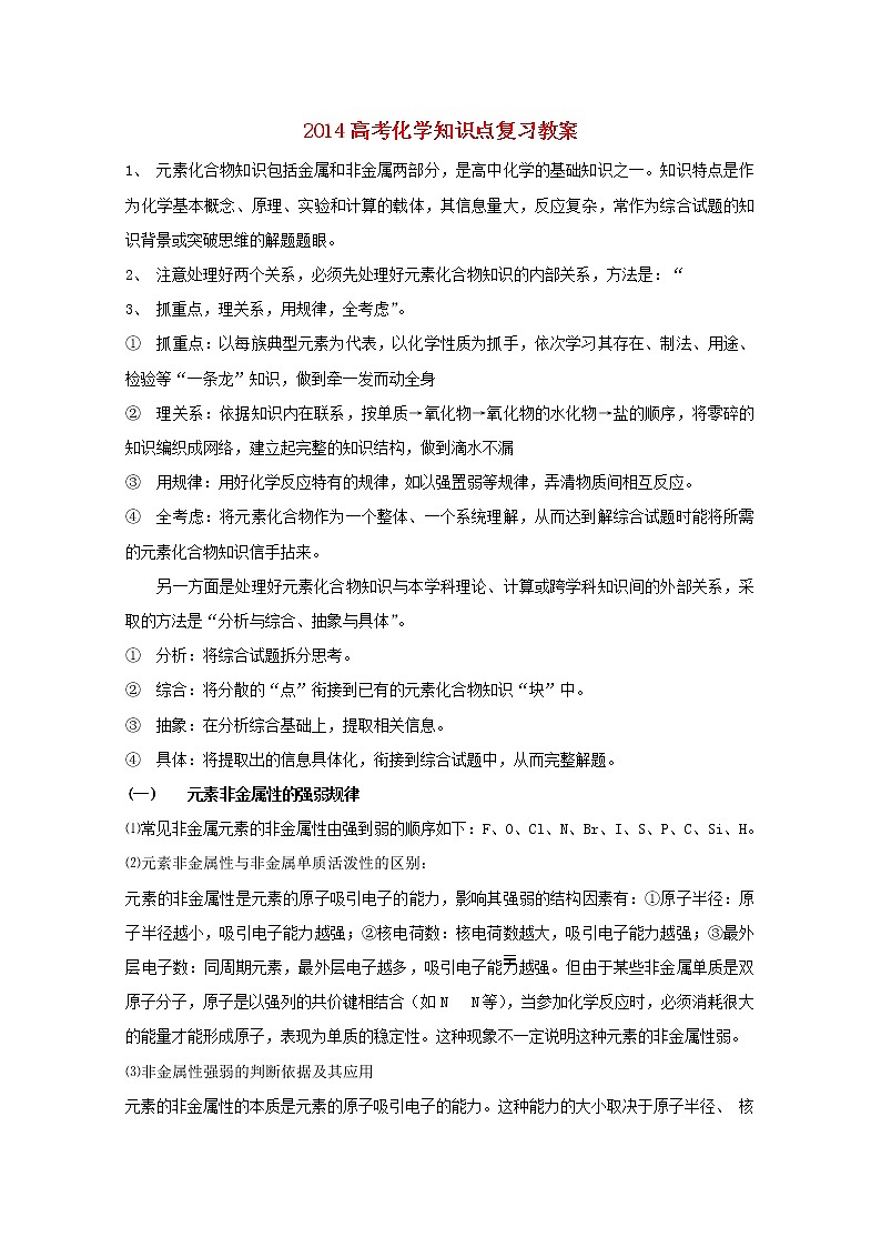 高考化学知识点复习教案2001