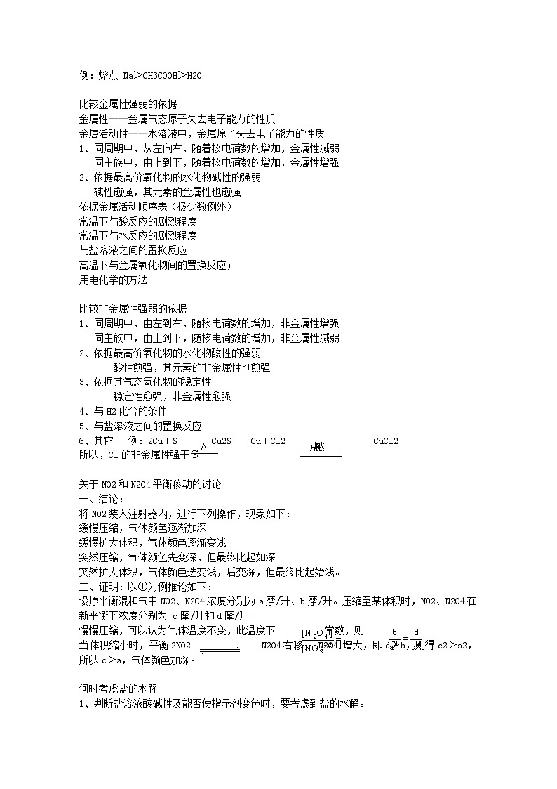 高考化学知识点复习教案15第3页