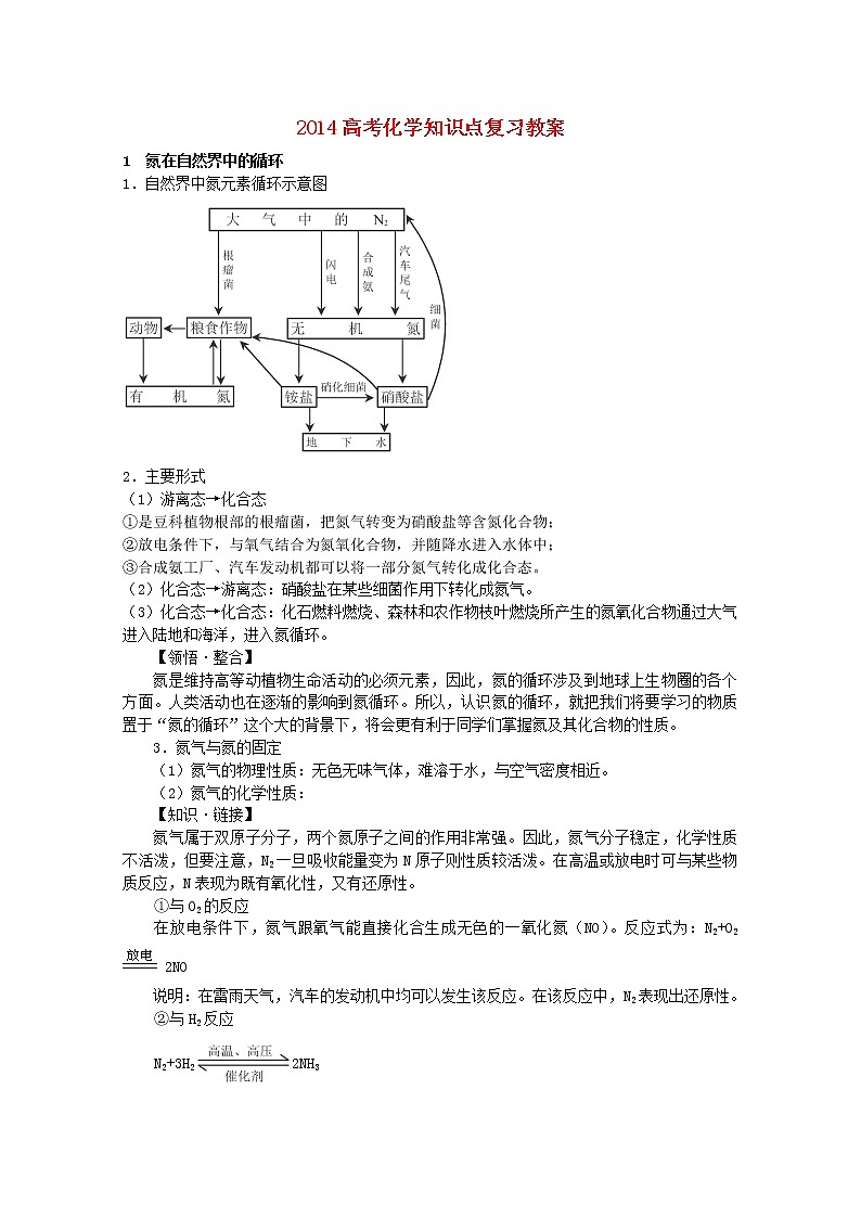高考化学知识点复习教案6第1页