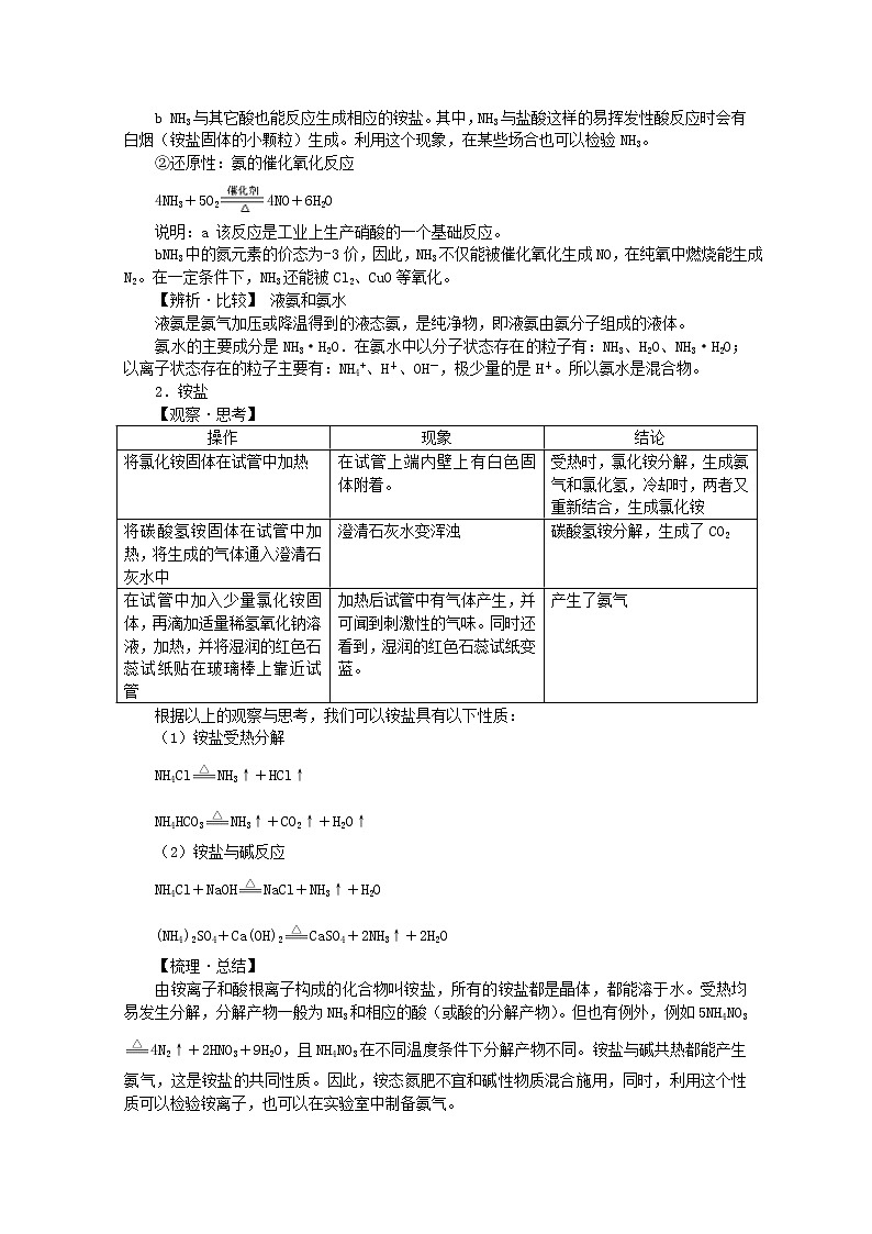 高考化学知识点复习教案6第3页