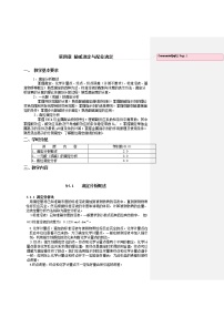 高考化学专题复习教案：第四章 酸碱滴定与配位滴定 Word版