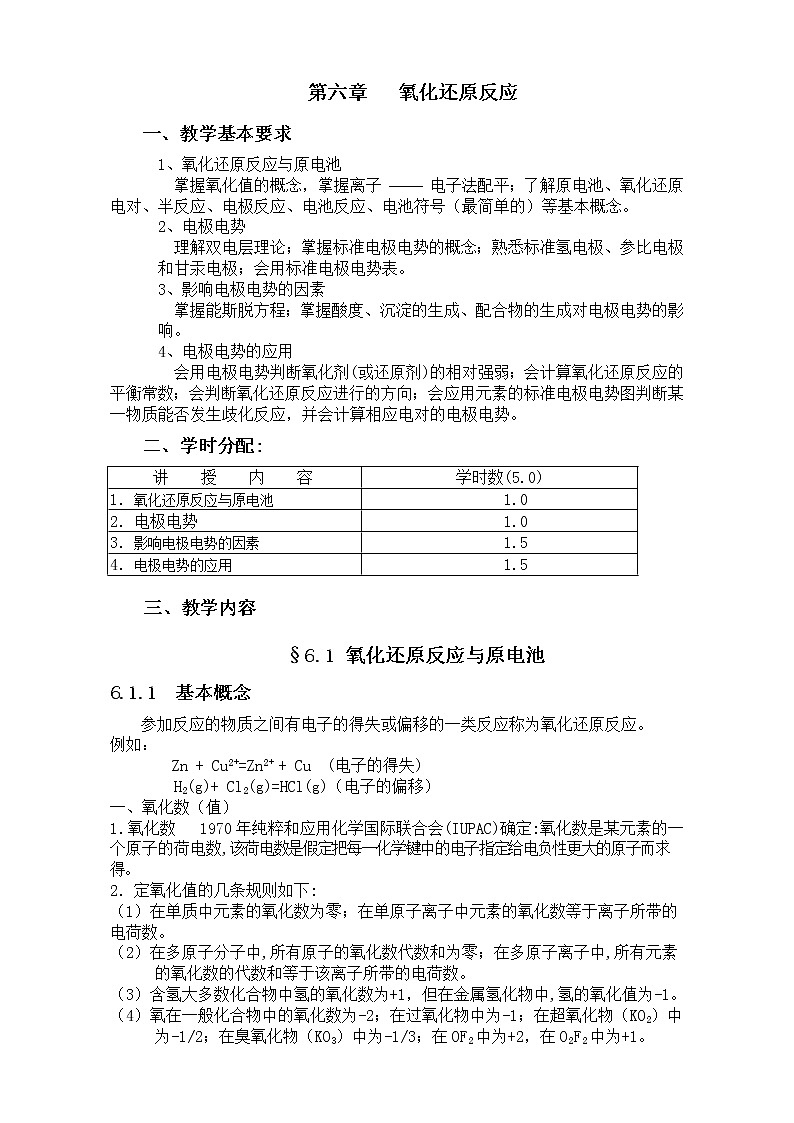 高考化学专题复习教案：第六章 氧化还原反应 Word版01