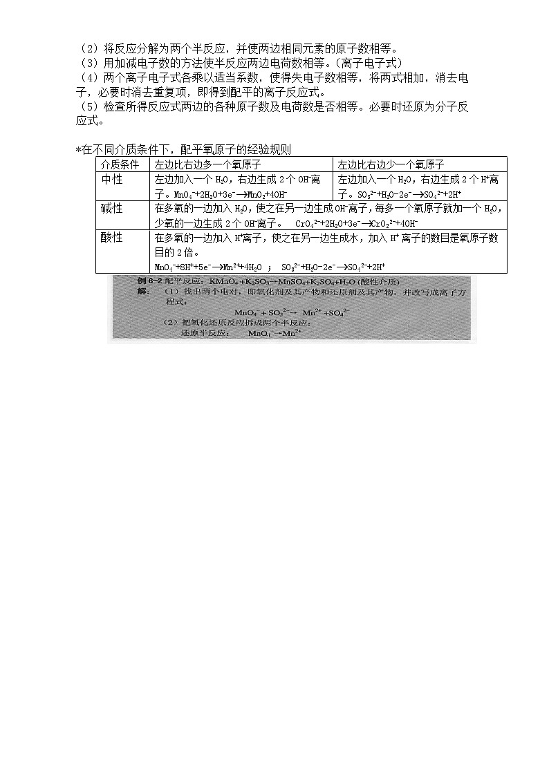 高考化学专题复习教案：第六章 氧化还原反应 Word版03