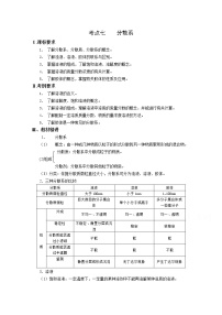 高三化学一轮知识点系列大全：考点七 分散系（一） Word版含解析