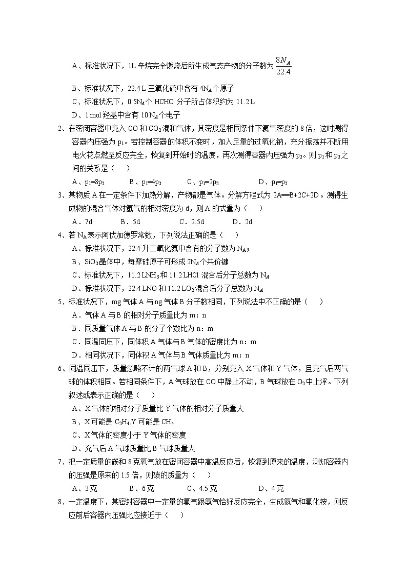 高三化学一轮知识点系列大全：考点二 气体摩尔体积（一） Word版含解析第3页
