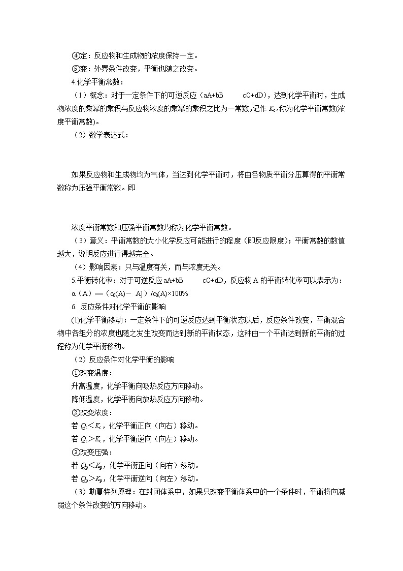 高三化学一轮知识点系列大全：考点十八 化学反应的限度（二） Word版含解析02