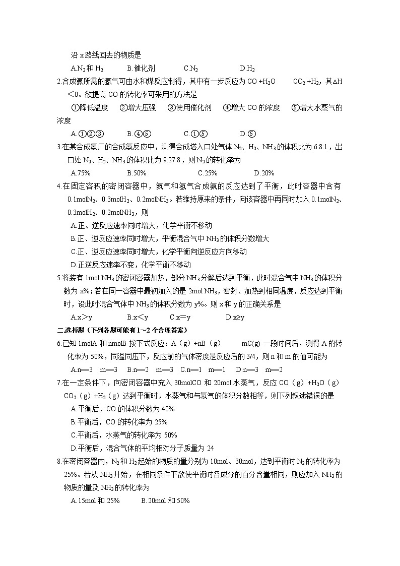 高三化学一轮知识点系列大全：考点十九 反应速率与限度理论在化工生产上的应用（二） Word版含解析第3页