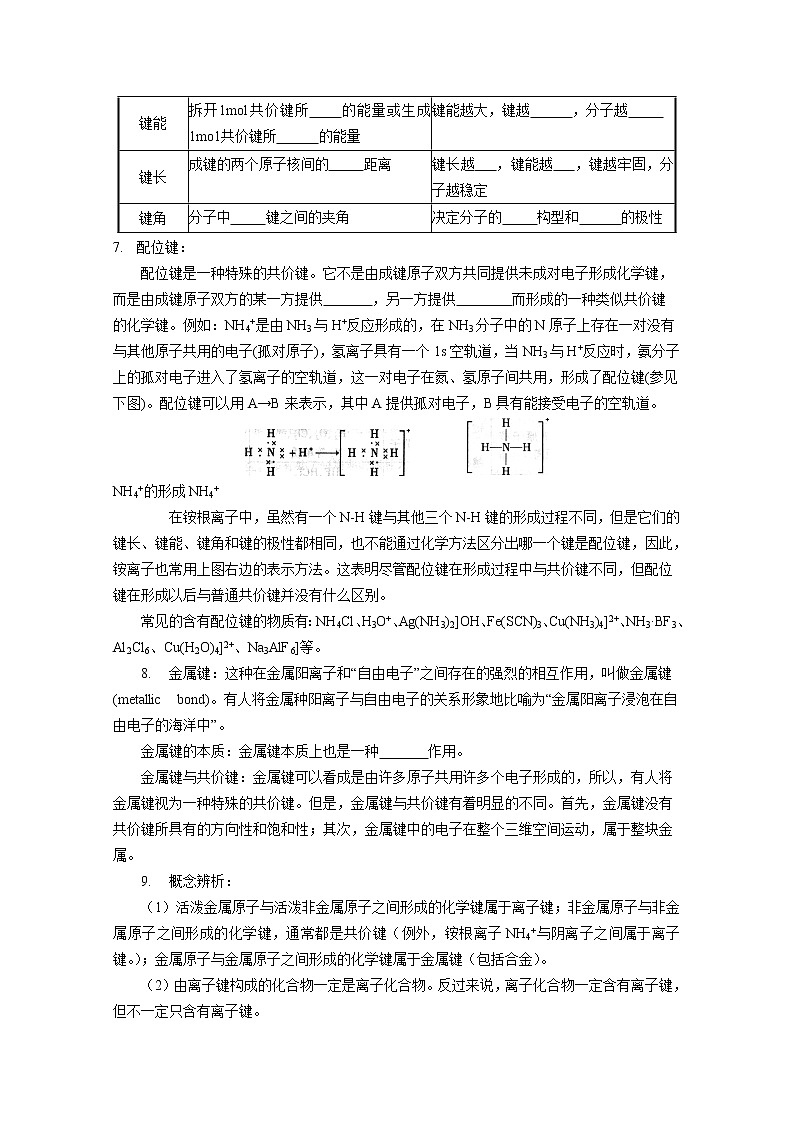 高三化学一轮知识点系列大全：考点十三 化学键（含选修三）（二） Word版含解析03