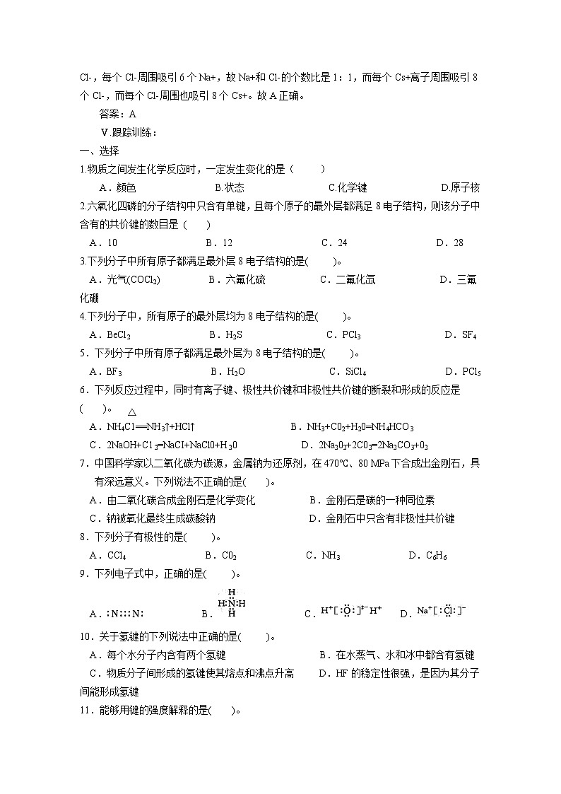 高三化学一轮知识点系列大全：考点十四 离子化合物和共价化合物（含选修三）（二） Word版含解析第2页