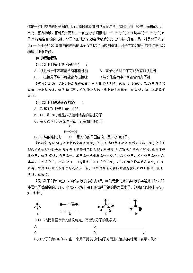 高三化学一轮知识点系列大全：考点十五 非极性分子和极性分子（二） Word版含解析第2页