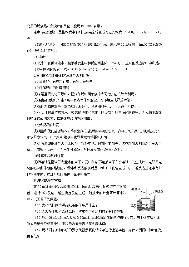 高三化学一轮知识点系列大全：考点四 化学能与热能（一） Word版含解析03