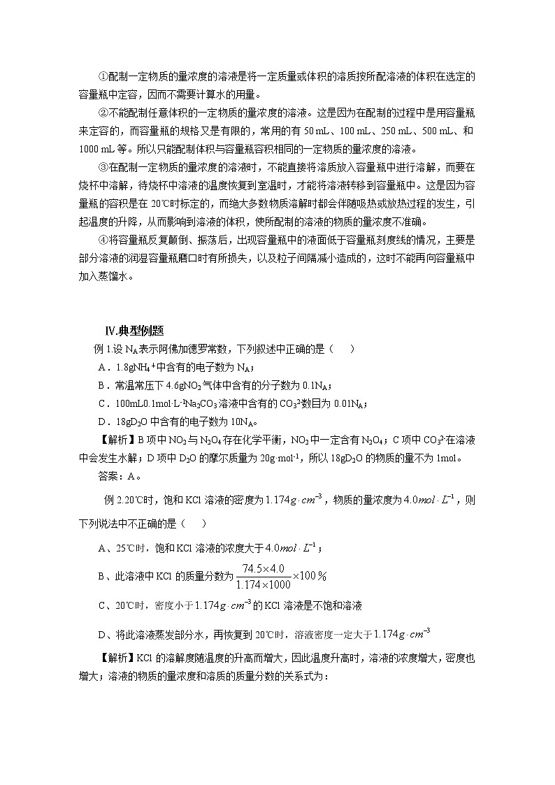 高三化学一轮知识点系列大全：考点一 物质的量及其单位（一） Word版含解析第3页