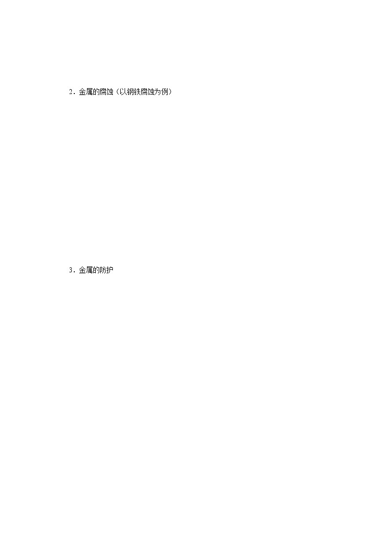 高三化学一轮知识点系列大全：考点五 化学能与电能（一） Word版含解析02