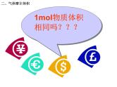 人教版高中化学必修1课件：1.2化学计量在实验中的应用（第2课时） （共25张PPT）