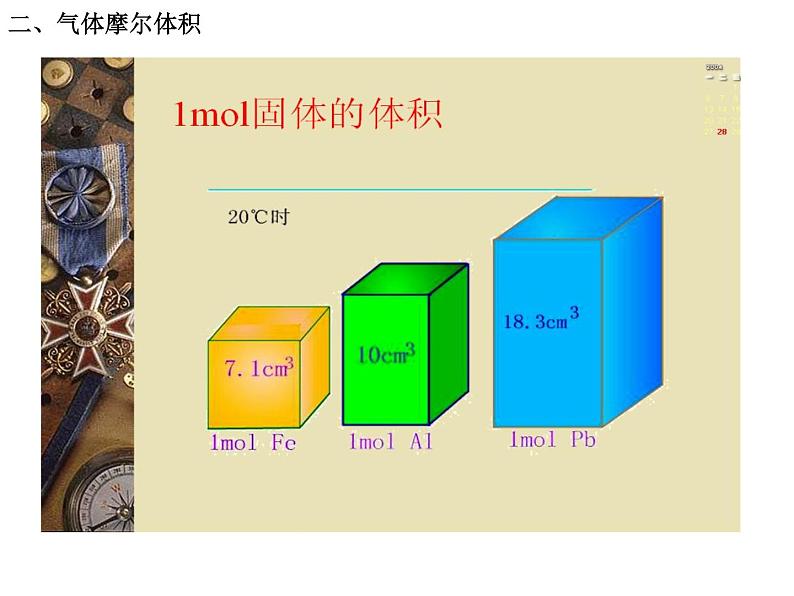 人教版高中化学必修1课件：1.2化学计量在实验中的应用（第2课时） （共25张PPT）03