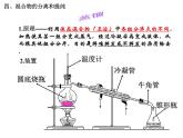 人教版高中化学必修1课件：1.1化学实验基本方法（第3课时） （共25张PPT）