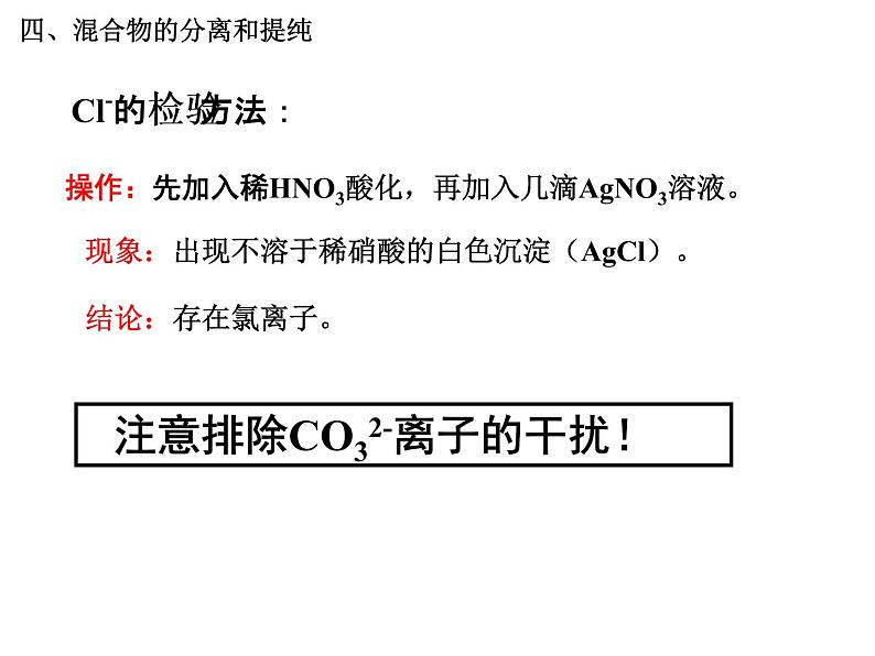 人教版高中化学必修1课件：1.1化学实验基本方法（第3课时） （共25张PPT）第6页