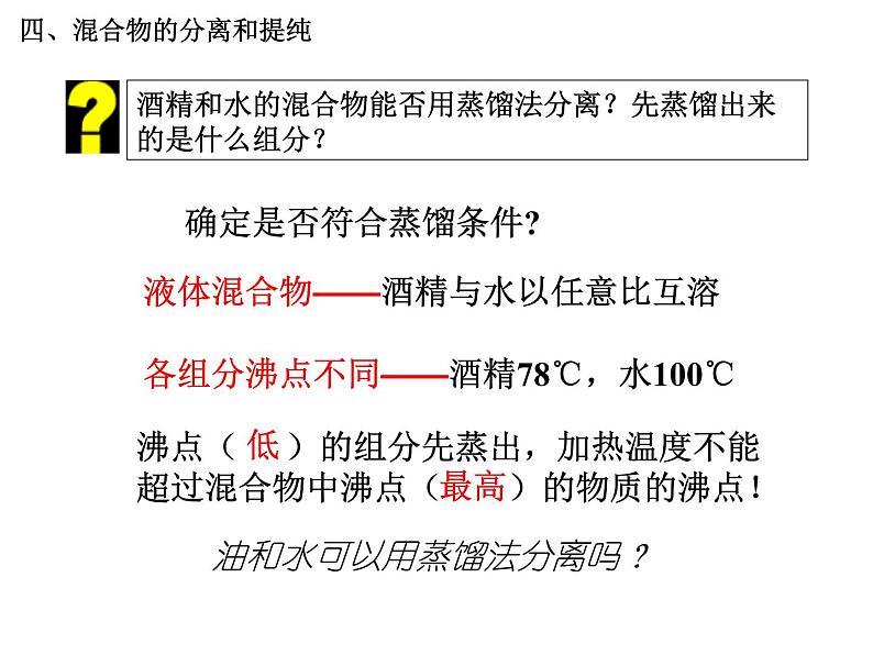 人教版高中化学必修1课件：1.1化学实验基本方法（第3课时） （共25张PPT）第8页