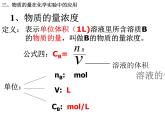 人教版高中化学必修1课件：1.2化学计量在实验中的应用（第3课时） （共33张PPT）