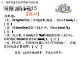 人教版高中化学必修1课件：1.2化学计量在实验中的应用（第3课时） （共33张PPT）