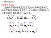 人教版高中化学必修1课件：2.3氧化还原反应（第1课时） （共18张PPT）