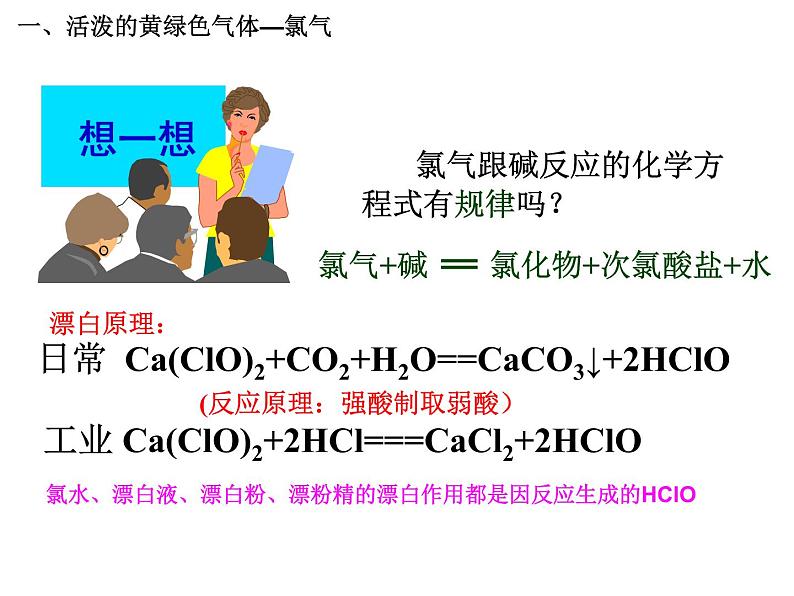 人教版高中化学必修1课件：4.2富集在海水中的元素—氯（第2课时） （共21张PPT）03