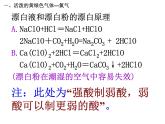 人教版高中化学必修1课件：4.2富集在海水中的元素—氯（第2课时） （共21张PPT）