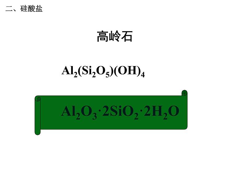 人教版高中化学必修1课件：4.1无机非金属材料的主角—硅（第2课时） （共24张PPT）06