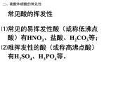 人教版高中化学必修1课件：4.4氨硝酸硫酸（第3课时） （共19张PPT）