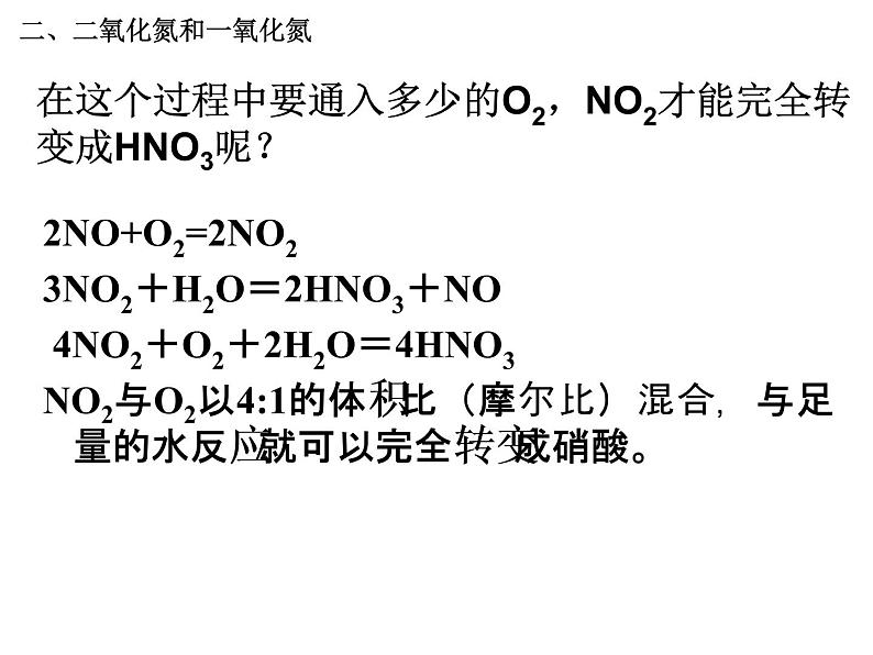 人教版高中化学必修1课件：4.3硫和氮的氧化物（第2课时） （共33张PPT）07