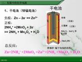 江西省鹰潭市第一中学人教版高中化学必修 2 第二章 第二节 化学能与电能（第2课时）课件（共 20张PPT）