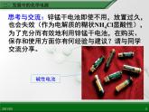 江西省鷹潭市第一中學(xué)人教版高中化學(xué)必修 2 第二章 第二節(jié) 化學(xué)能與電能（第2課時(shí)）課件（共 20張PPT）