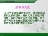 江西省鹰潭市第一中学人教版高中化学必修 2 第二章 第三节 化学反应的速率和限度（第1课时）课件（共24 张PPT）