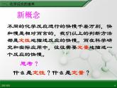 江西省鹰潭市第一中学人教版高中化学必修 2 第二章 第三节 化学反应的速率和限度（第1课时）课件（共24 张PPT）