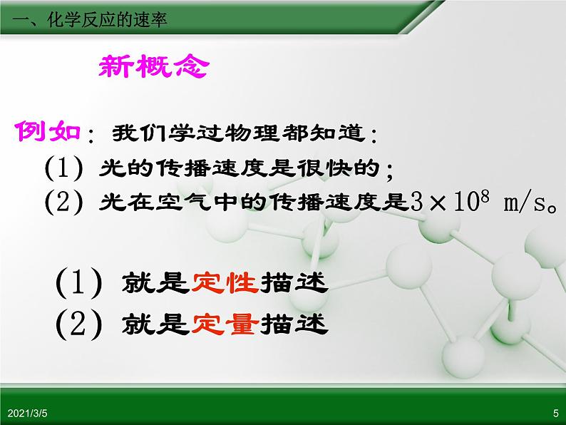 江西省鹰潭市第一中学人教版高中化学必修 2 第二章 第三节 化学反应的速率和限度（第1课时）课件（共24 张PPT）05