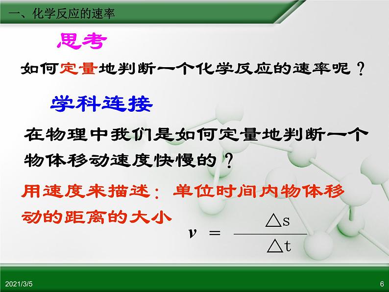 江西省鹰潭市第一中学人教版高中化学必修 2 第二章 第三节 化学反应的速率和限度（第1课时）课件（共24 张PPT）06