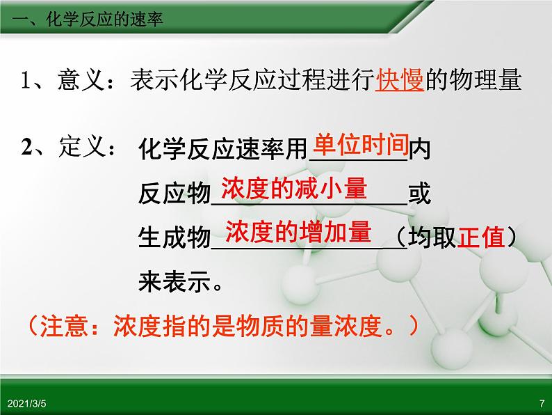 江西省鹰潭市第一中学人教版高中化学必修 2 第二章 第三节 化学反应的速率和限度（第1课时）课件（共24 张PPT）07