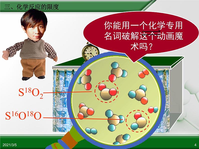 江西省鹰潭市第一中学人教版高中化学必修 2 第二章 第三节 化学反应的速率和限度（第3课时）课件（共 28张PPT）04